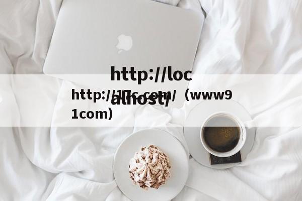 http://17c.com/(www91com)